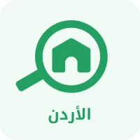 بيوت الأردن