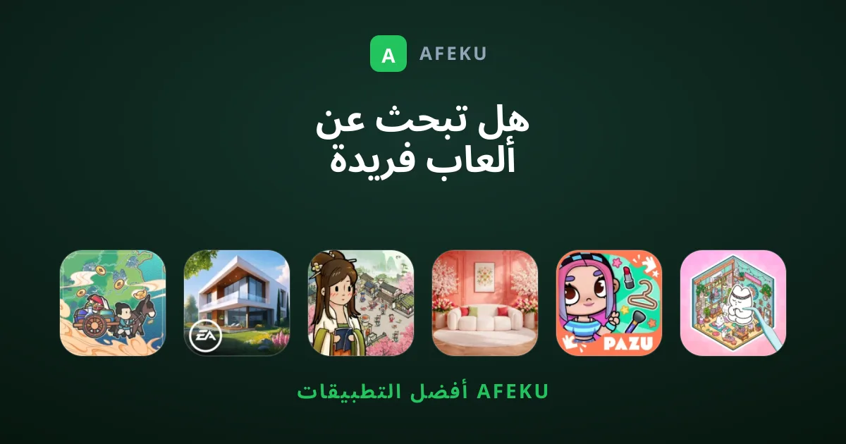 هل تبحث عن ألعاب فريدة ومظلومة تستحق التجربة؟